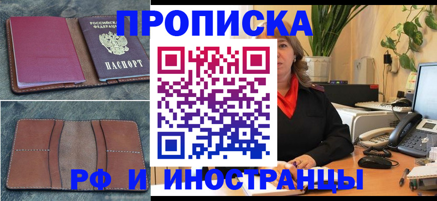 прописка в Кисловодске