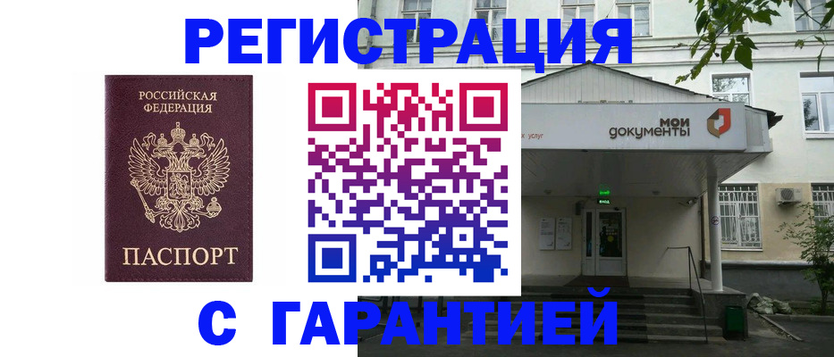 прописка для работы в Кисловодске